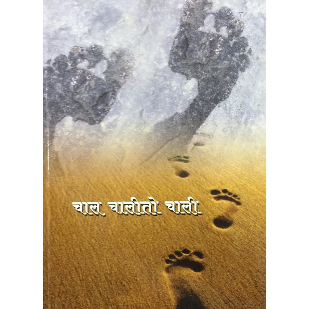 Chal Chalito Chali by Bharay Yashawant Shewale Half Price Books India Books inspire-bookspace.myshopify.com Half Price Books India