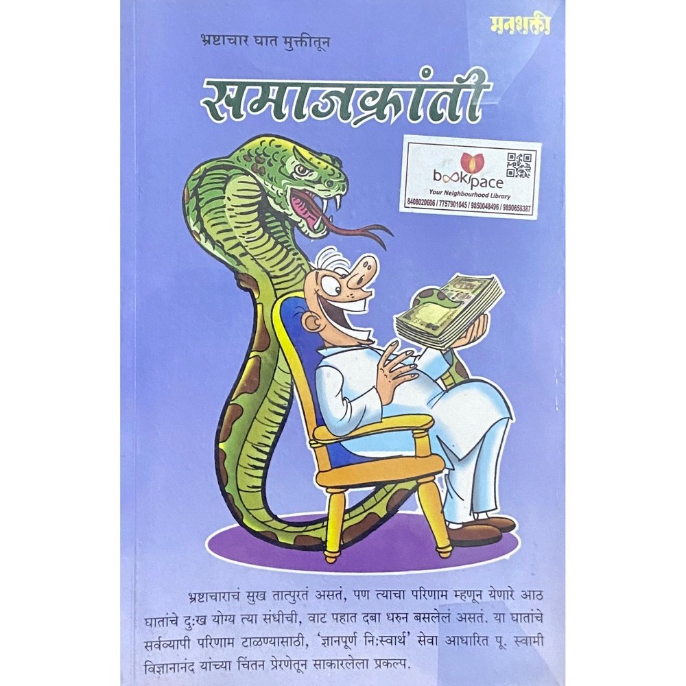 Samajkranti by Manashakti Half Price Books India Books inspire-bookspace.myshopify.com Half Price Books India