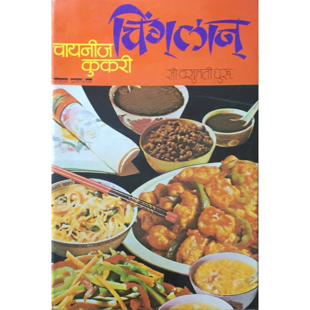 Chinglan by Vasumati Dhuru Half Price Books India Books inspire-bookspace.myshopify.com Half Price Books India