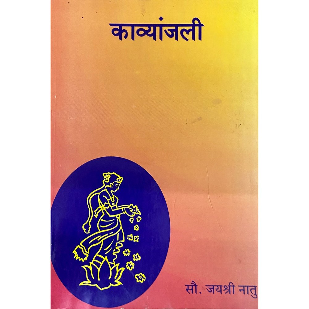 Kavanjali by Sou Jayashree Natu Half Price Books India Books inspire-bookspace.myshopify.com Half Price Books India
