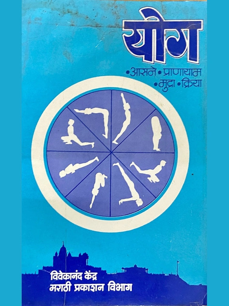 Yog - Asane Pranayam Mudra Kriya Half Price Books India Books inspire-bookspace.myshopify.com Half Price Books India