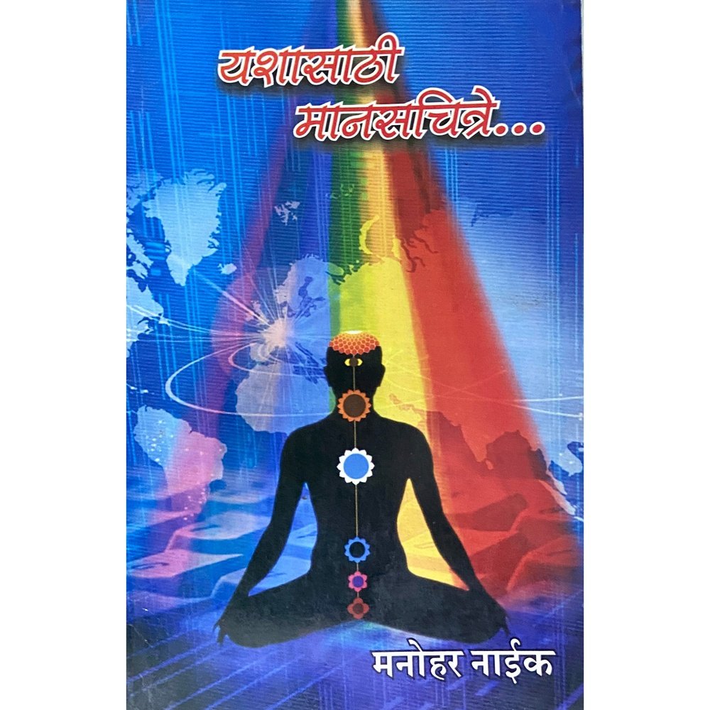 Yashasathi Mansachitre by Manohar Naik Half Price Books India Books inspire-bookspace.myshopify.com Half Price Books India