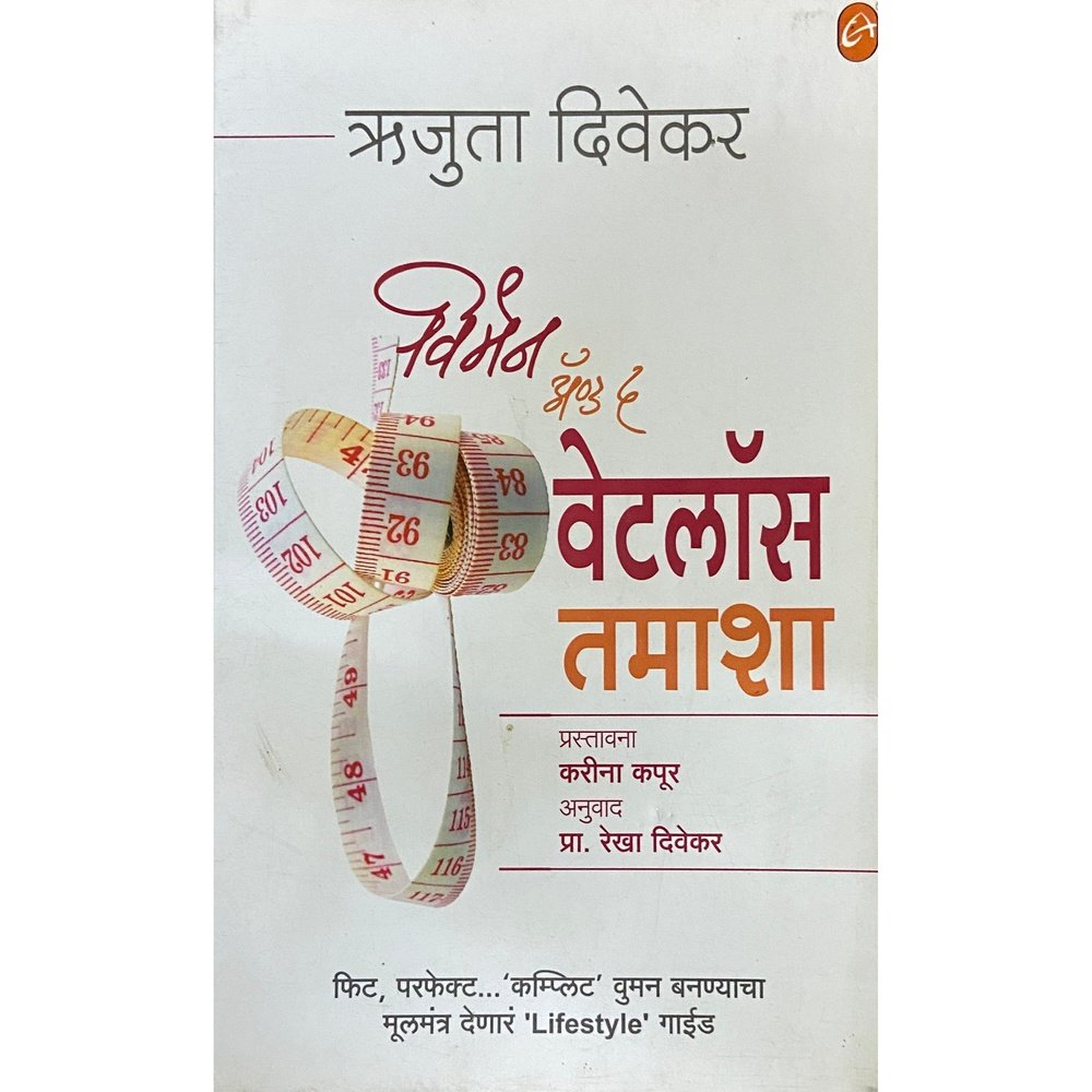 Women and Weight Loss Tamasha by Rujuta Divekar Half Price Books India Books inspire-bookspace.myshopify.com Half Price Books India