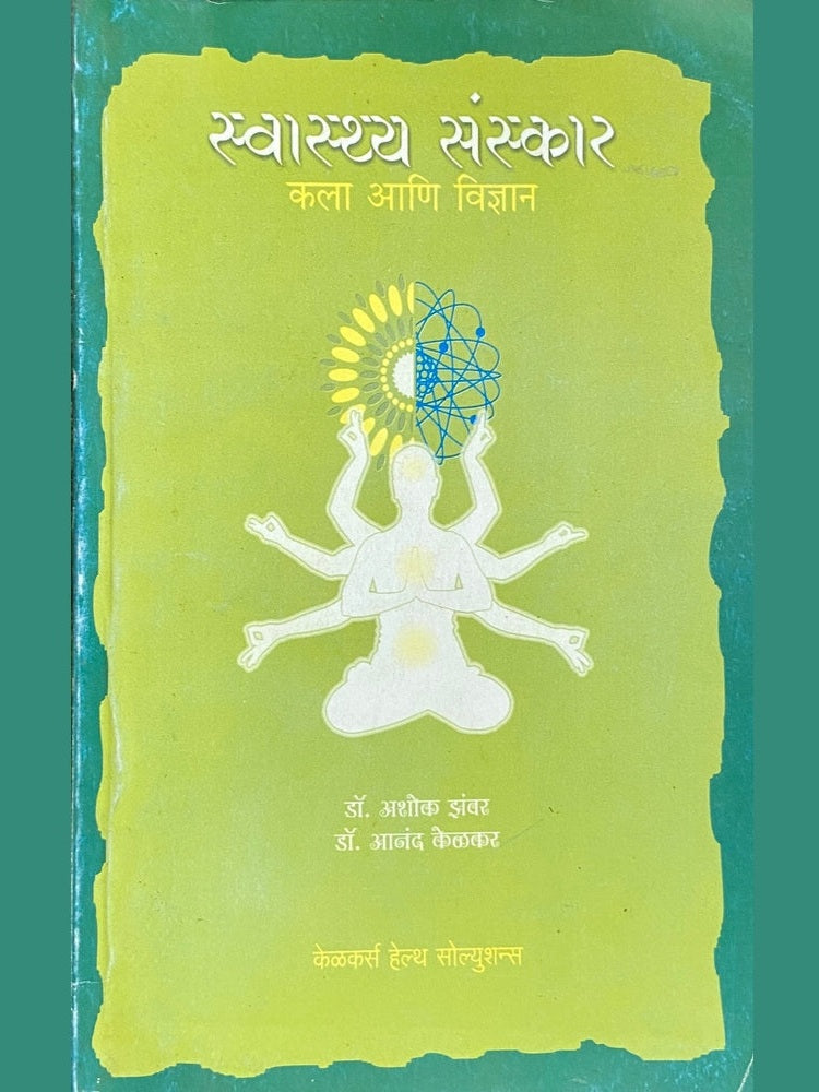 Swasthya Sanskar by Dr Ashok Zanwar, Dr Anand Kelkar Half Price Books India Books inspire-bookspace.myshopify.com Half Price Books India