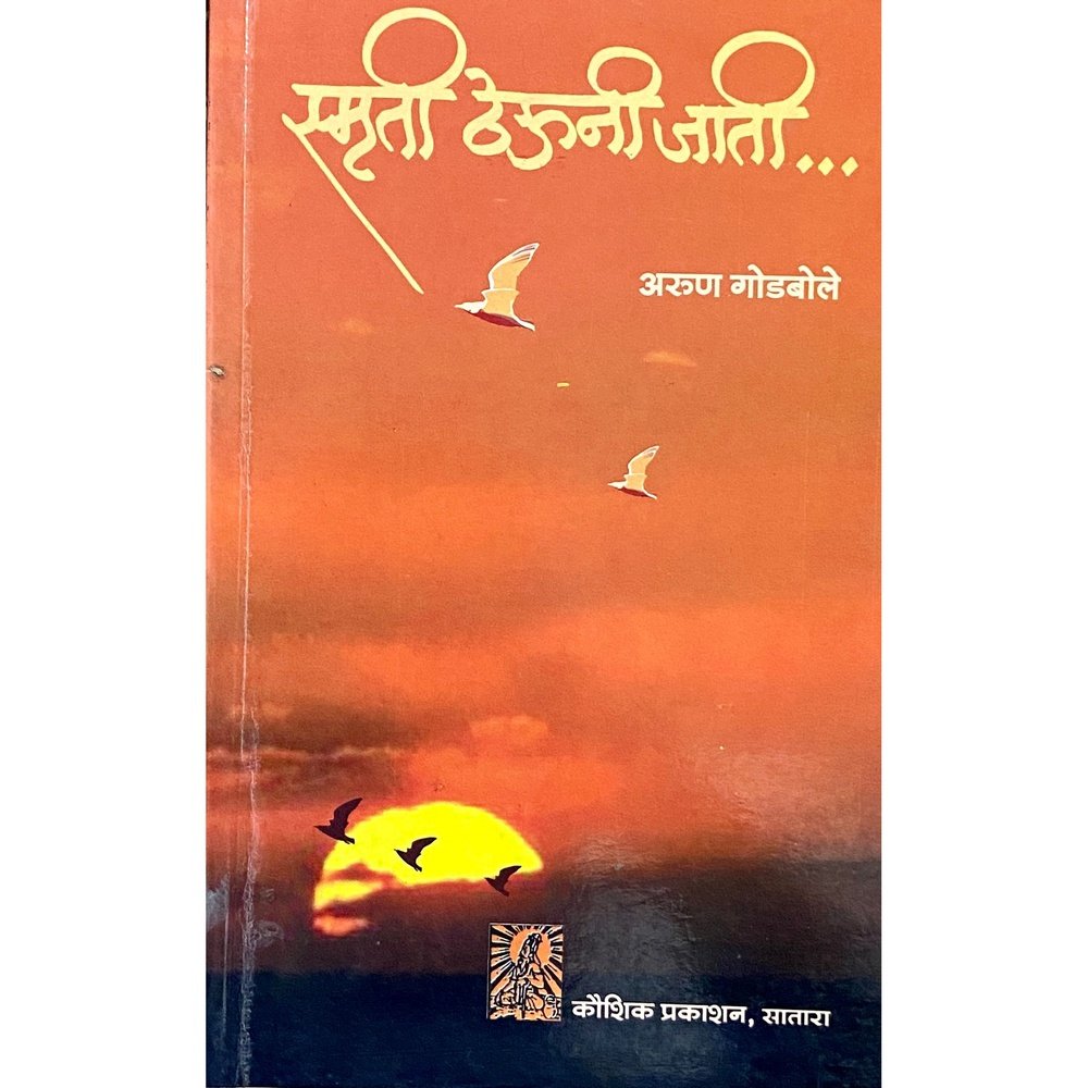 Smruti Thevuni Jaati by Arun Godbole Half Price Books India Books inspire-bookspace.myshopify.com Half Price Books India