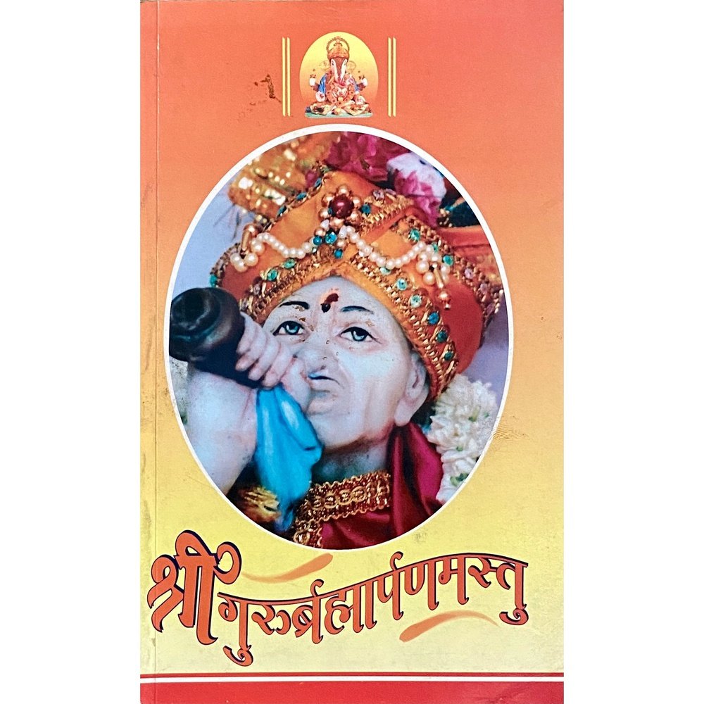 Shree Gurubramharpanamastu Half Price Books India Books inspire-bookspace.myshopify.com Half Price Books India