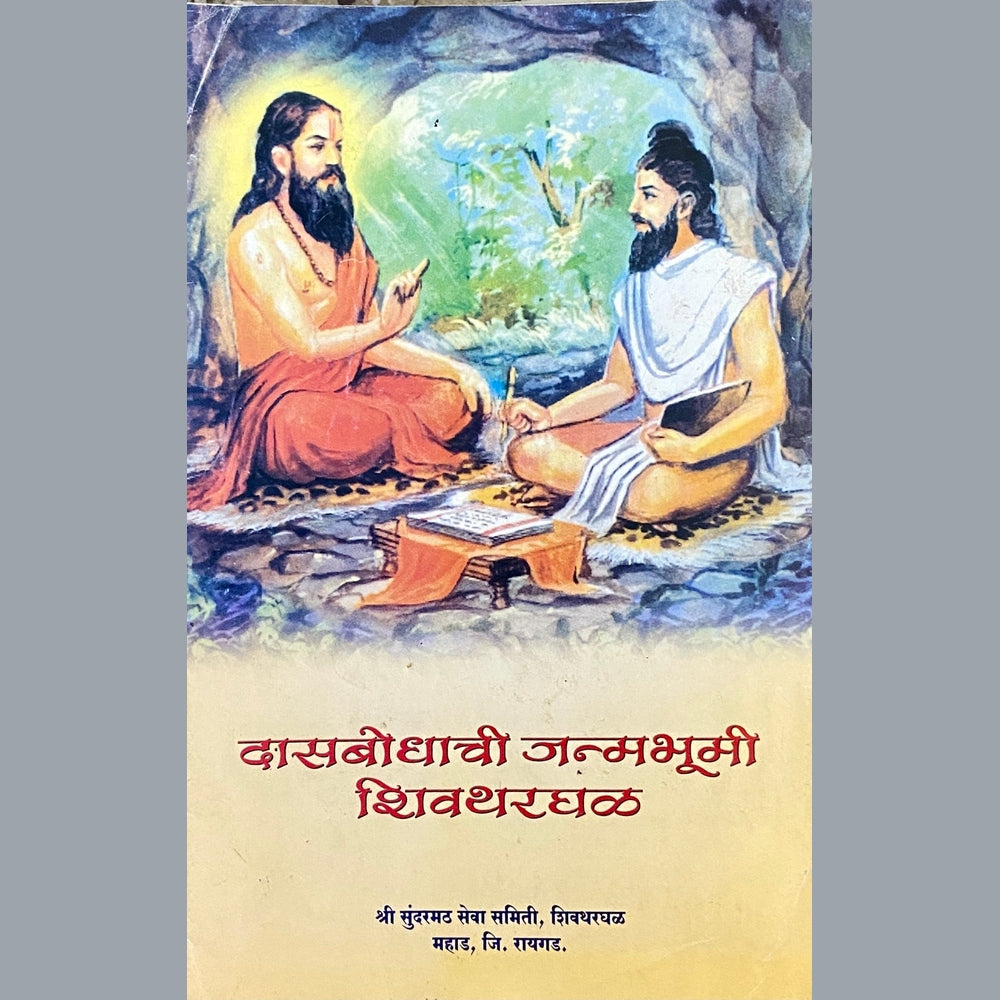 Dasbodhachi Janmabhumi Shivtharghal Half Price Books India Books inspire-bookspace.myshopify.com Half Price Books India
