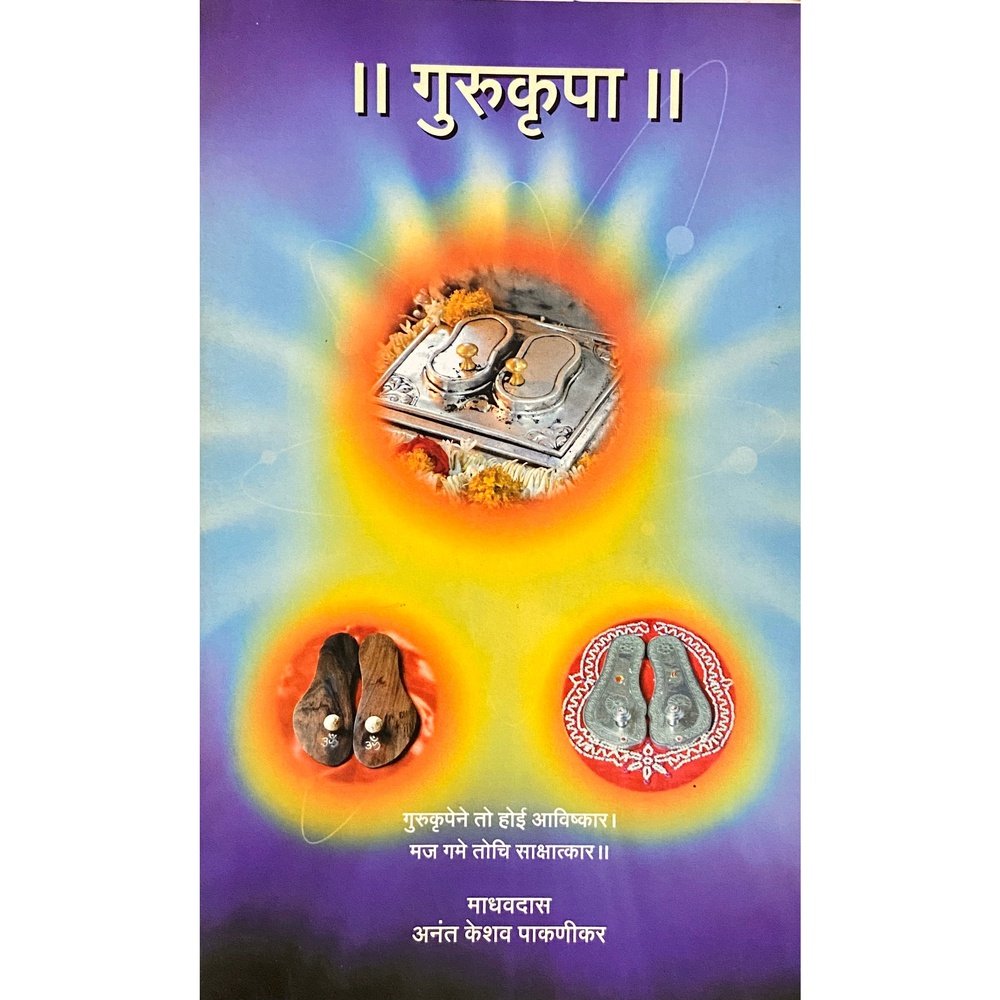 Gurukrupa by Anant Pakanikar Half Price Books India Books inspire-bookspace.myshopify.com Half Price Books India