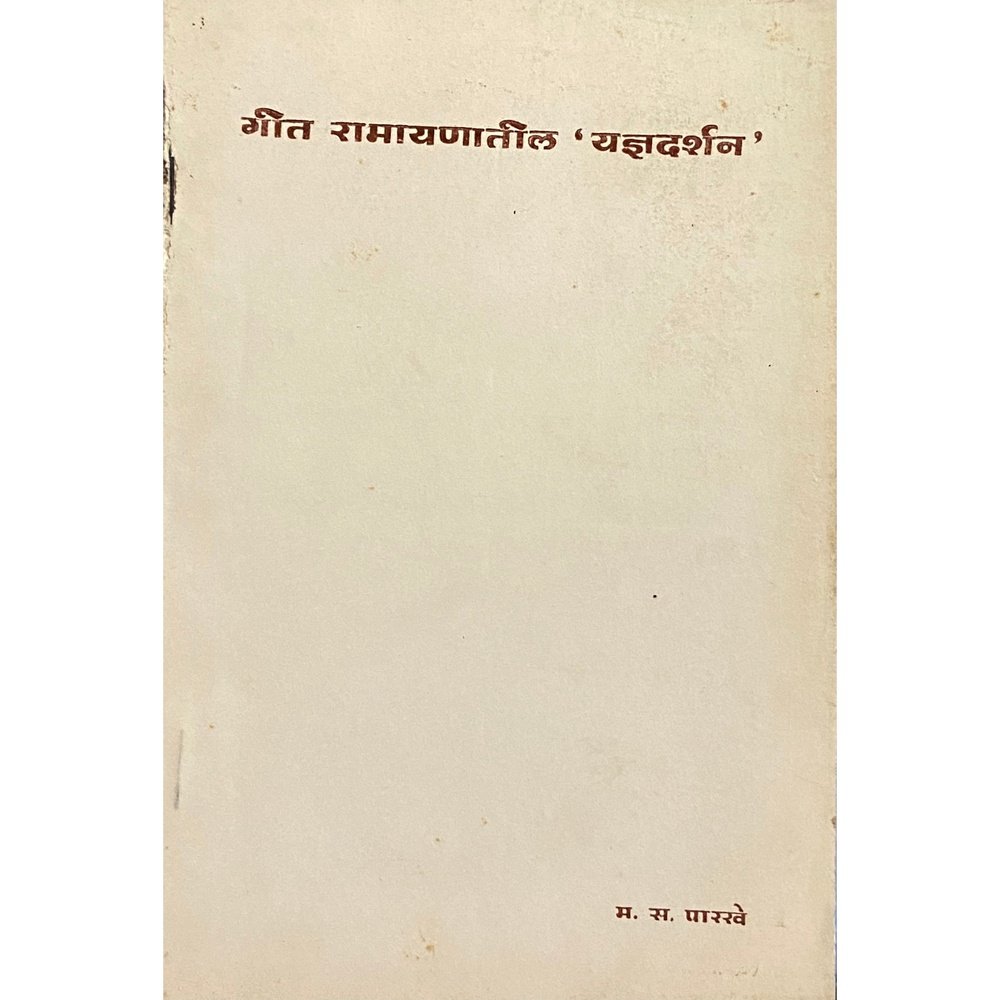 Geet Ramayanatil 'Yadnyadarshan' by M S Parkhe Half Price Books India Books inspire-bookspace.myshopify.com Half Price Books India