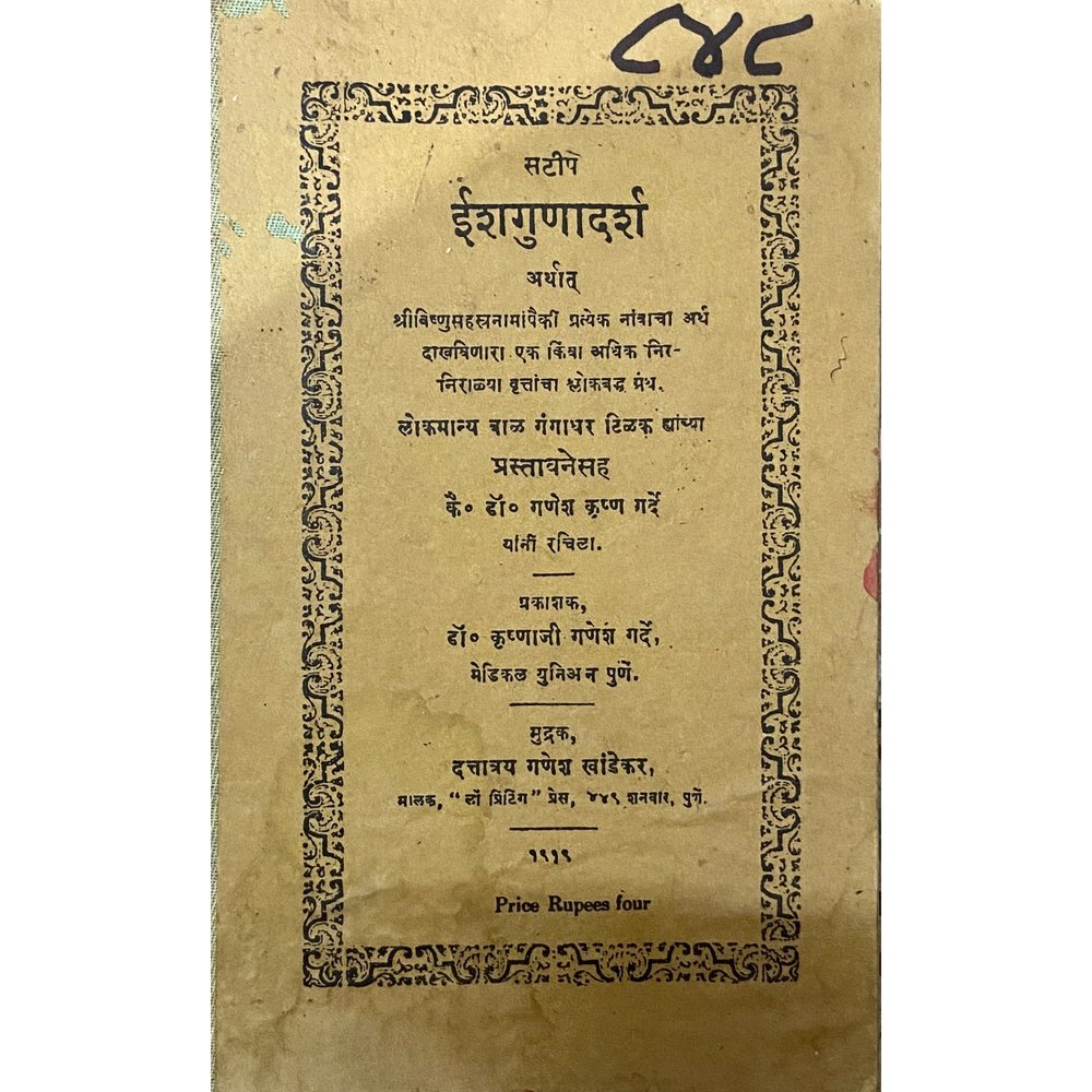 Ishahunadarsha by Dr Ganesh Krushna Garde 1919 Half Price Books India Books inspire-bookspace.myshopify.com Half Price Books India