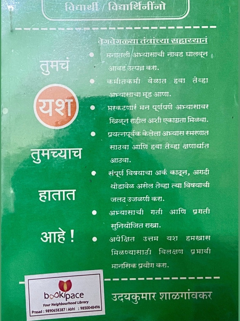 Tumache Yash Tumchyach Hatat Ahe by Udaykumar Shalgaonkar Half Price Books India Books inspire-bookspace.myshopify.com Half Price Books India