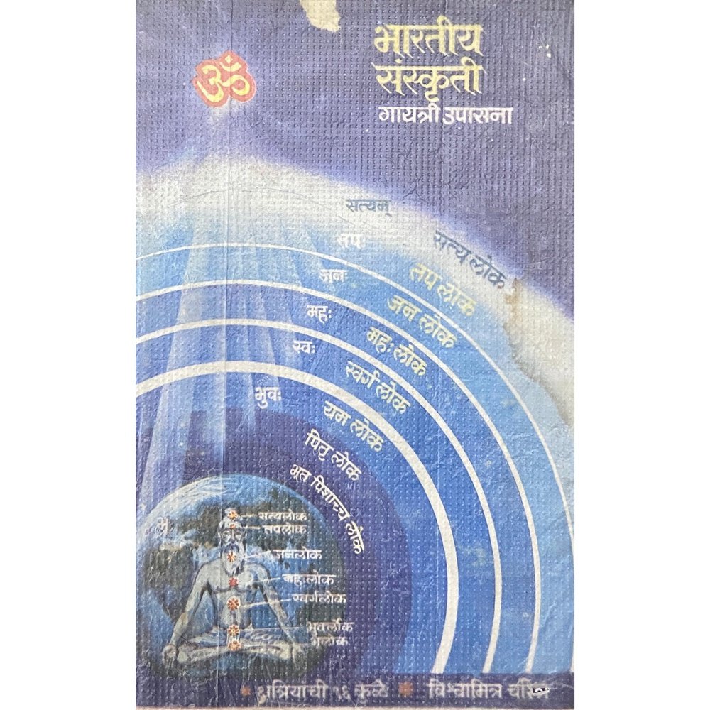Bharatiya Sanskruti Gayatri Upasana by D M Shedge Half Price Books India Books inspire-bookspace.myshopify.com Half Price Books India