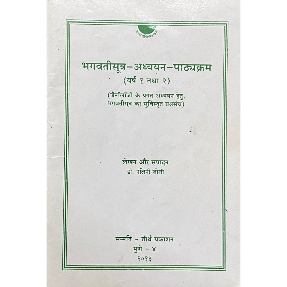 Bhagavati Adhyayan Pathyakram by Dr Nalini Joshi Half Price Books India Books inspire-bookspace.myshopify.com Half Price Books India