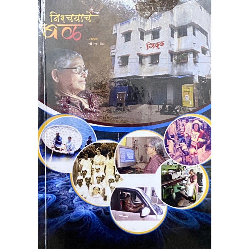 Nishchyache Bal by Usha Vaidya Half Price Books India Books inspire-bookspace.myshopify.com Half Price Books India