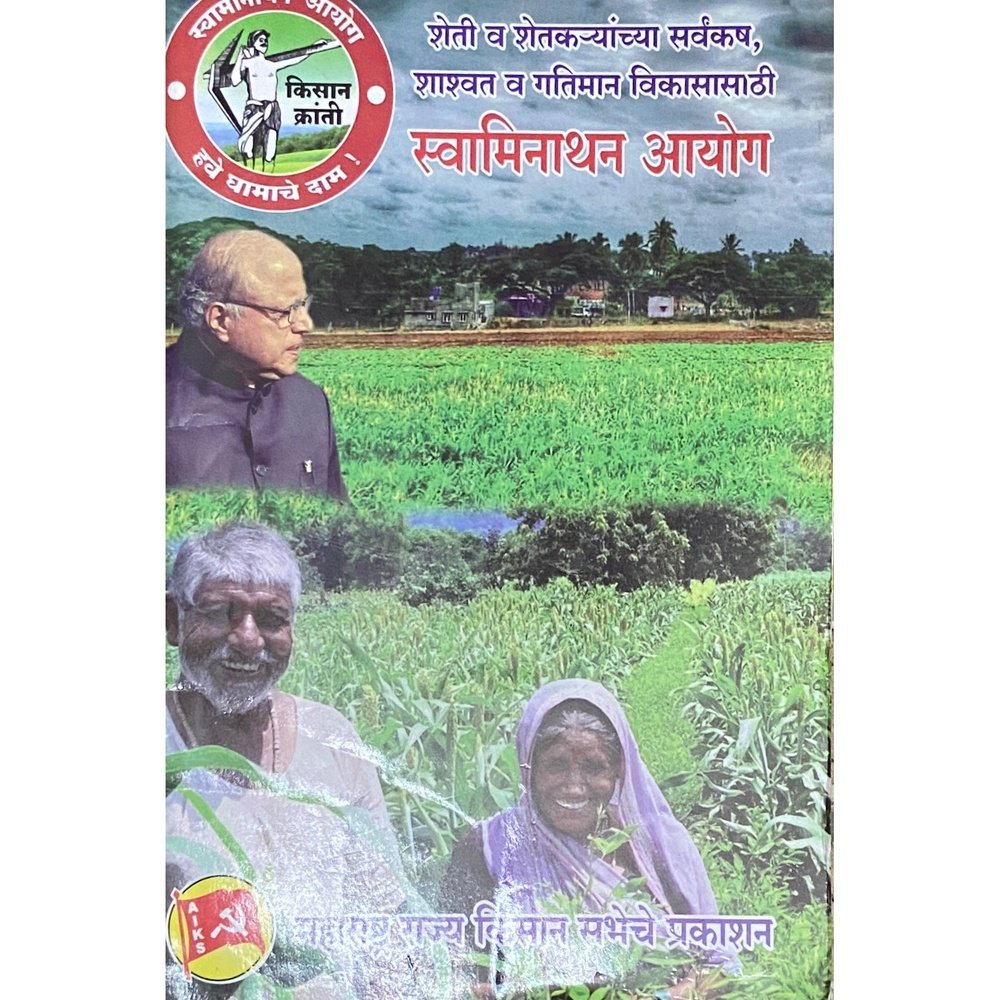 Swaminathan Aayog Half Price Books India Books inspire-bookspace.myshopify.com Half Price Books India