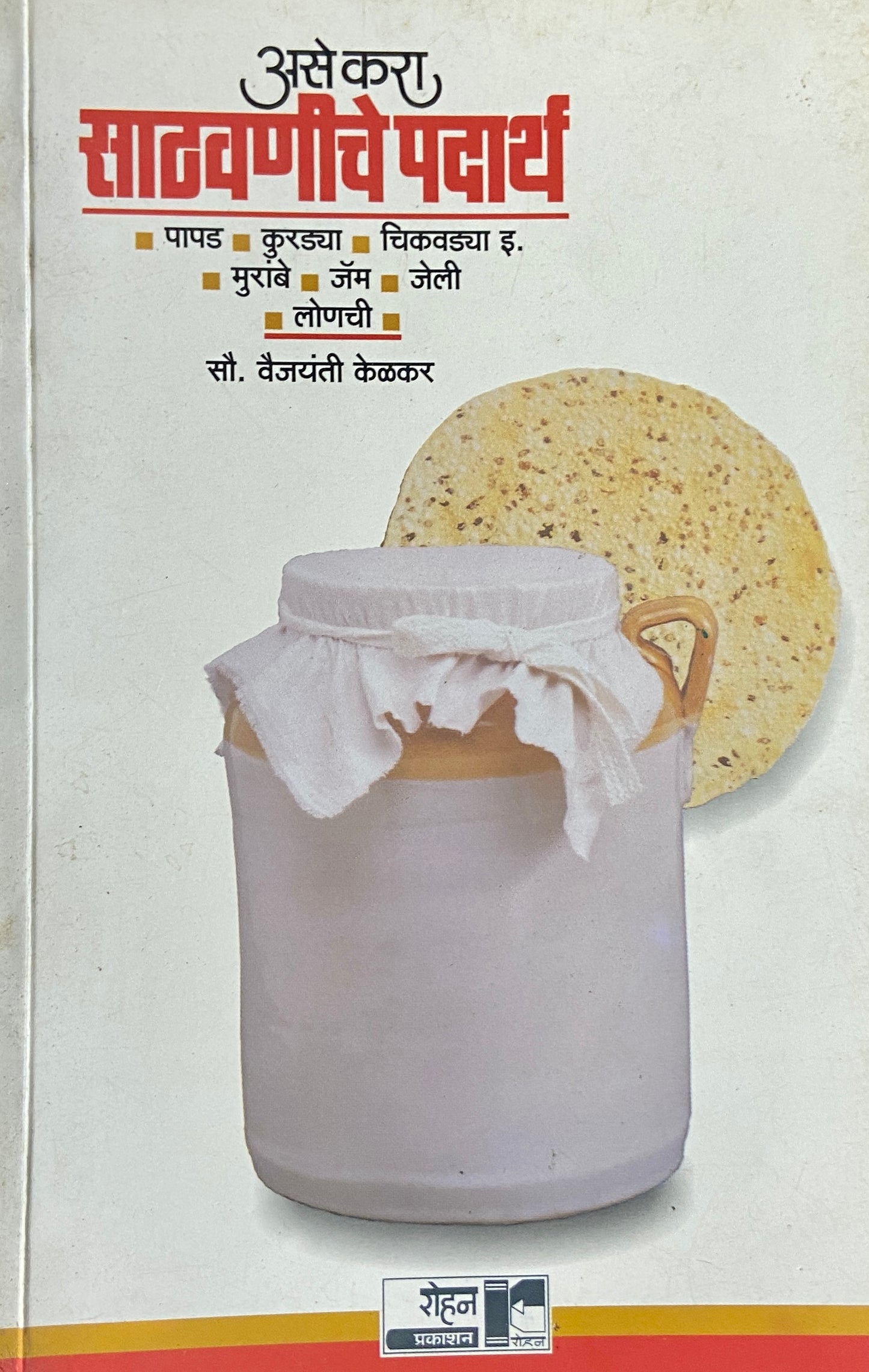 Ase Kara Sathavaniche Padartha by Sou Vaijayanti Kelkar Half Price Books India Books inspire-bookspace.myshopify.com Half Price Books India