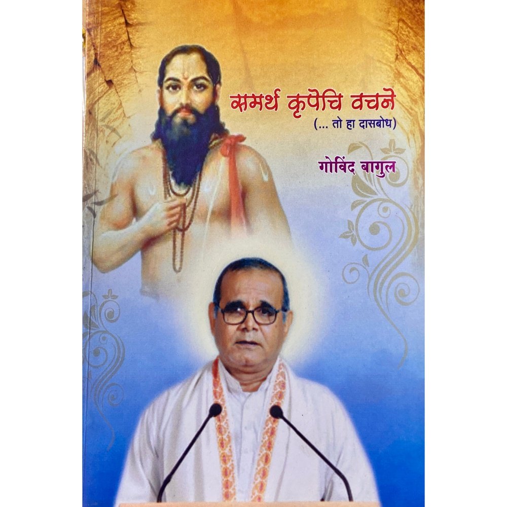 Samartha Krupeche Vachane by Govind Bagul Half Price Books India Books inspire-bookspace.myshopify.com Half Price Books India