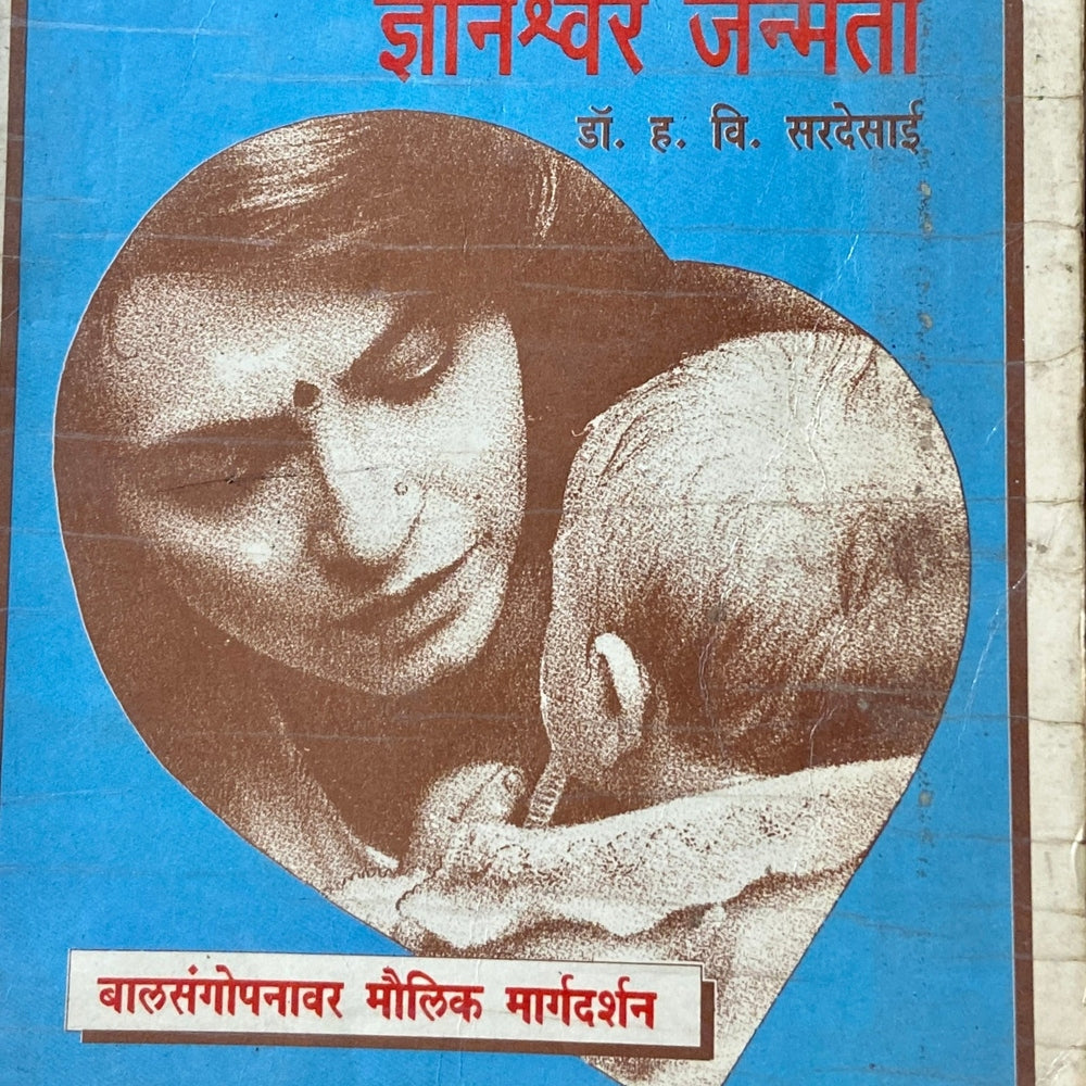 Gharoghari Dnyaneshwari Janmati by Dr H V Sardesai Half Price Books India Books inspire-bookspace.myshopify.com Half Price Books India