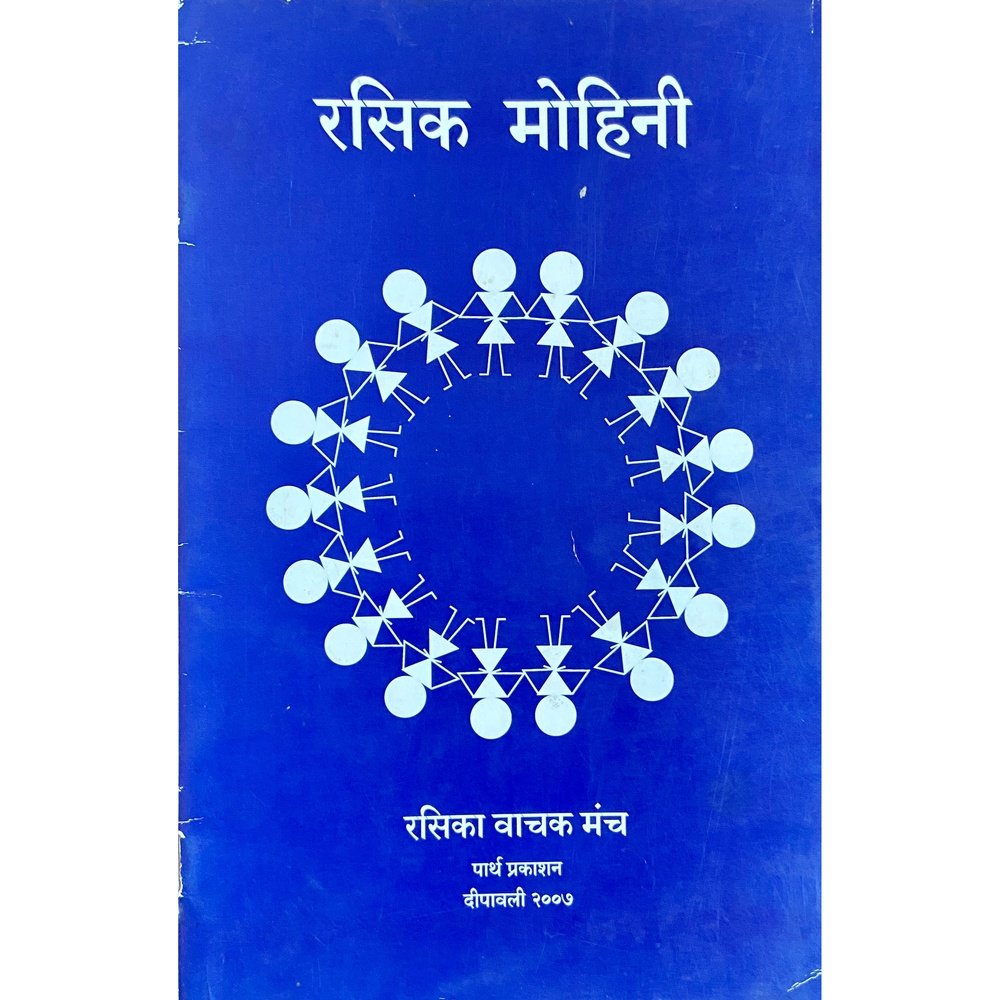 Rasik Mohini Half Price Books India Books inspire-bookspace.myshopify.com Half Price Books India
