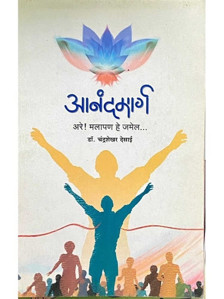 Anandmarga by Dr Chandrashekhar Desai Half Price Books India Books inspire-bookspace.myshopify.com Half Price Books India