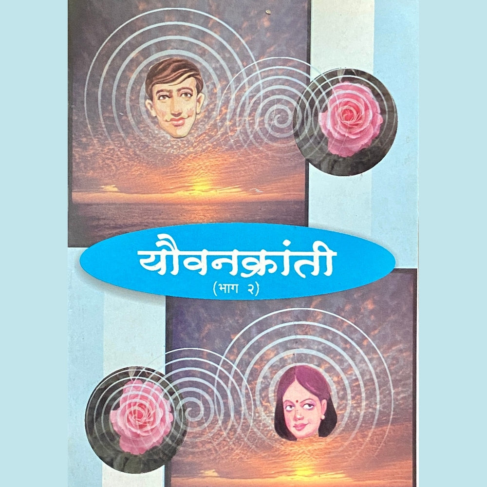 Youvankranti by Swami Vidnyananand Half Price Books India Books inspire-bookspace.myshopify.com Half Price Books India