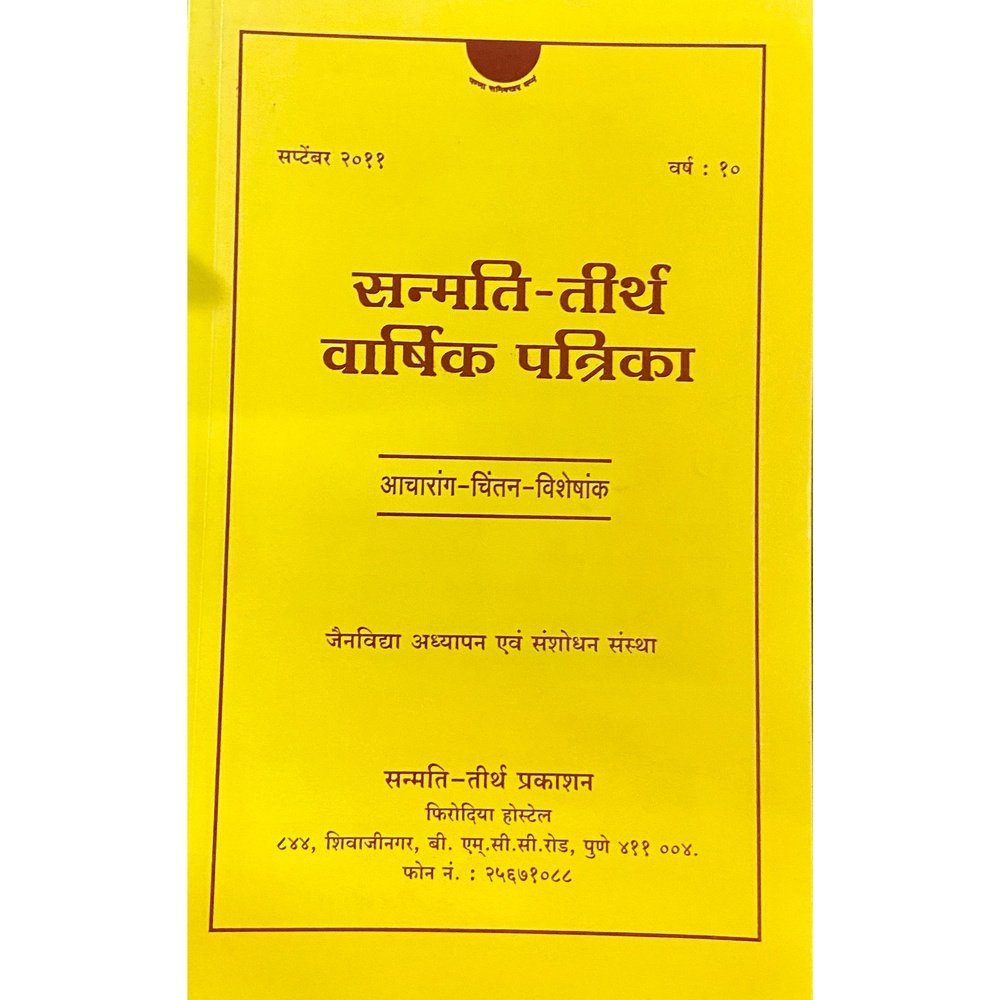 Sanmati Tirtha Varshik Patrika - Sep 11 Half Price Books India Books inspire-bookspace.myshopify.com Half Price Books India