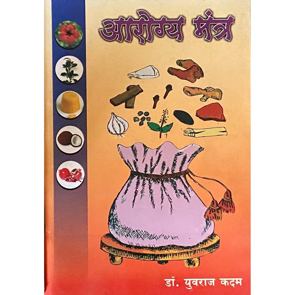 Arogya Mantra by Dr Yuvraj Kadam Half Price Books India Books inspire-bookspace.myshopify.com Half Price Books India