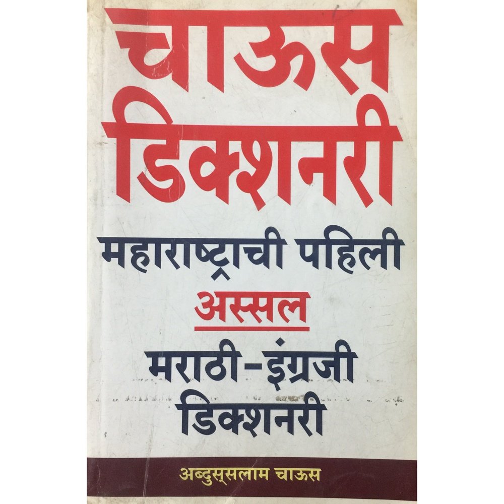 Chaus Dictionary by Abdussalam Chaus Half Price Books India Books inspire-bookspace.myshopify.com Half Price Books India