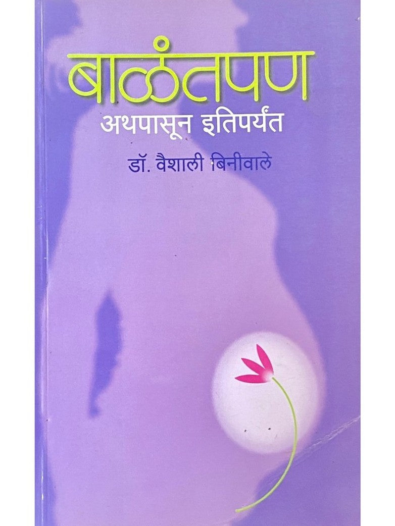 Balantpan Athapasun Itiparyant by Dr Vaishali Biniwale Half Price Books India Books inspire-bookspace.myshopify.com Half Price Books India