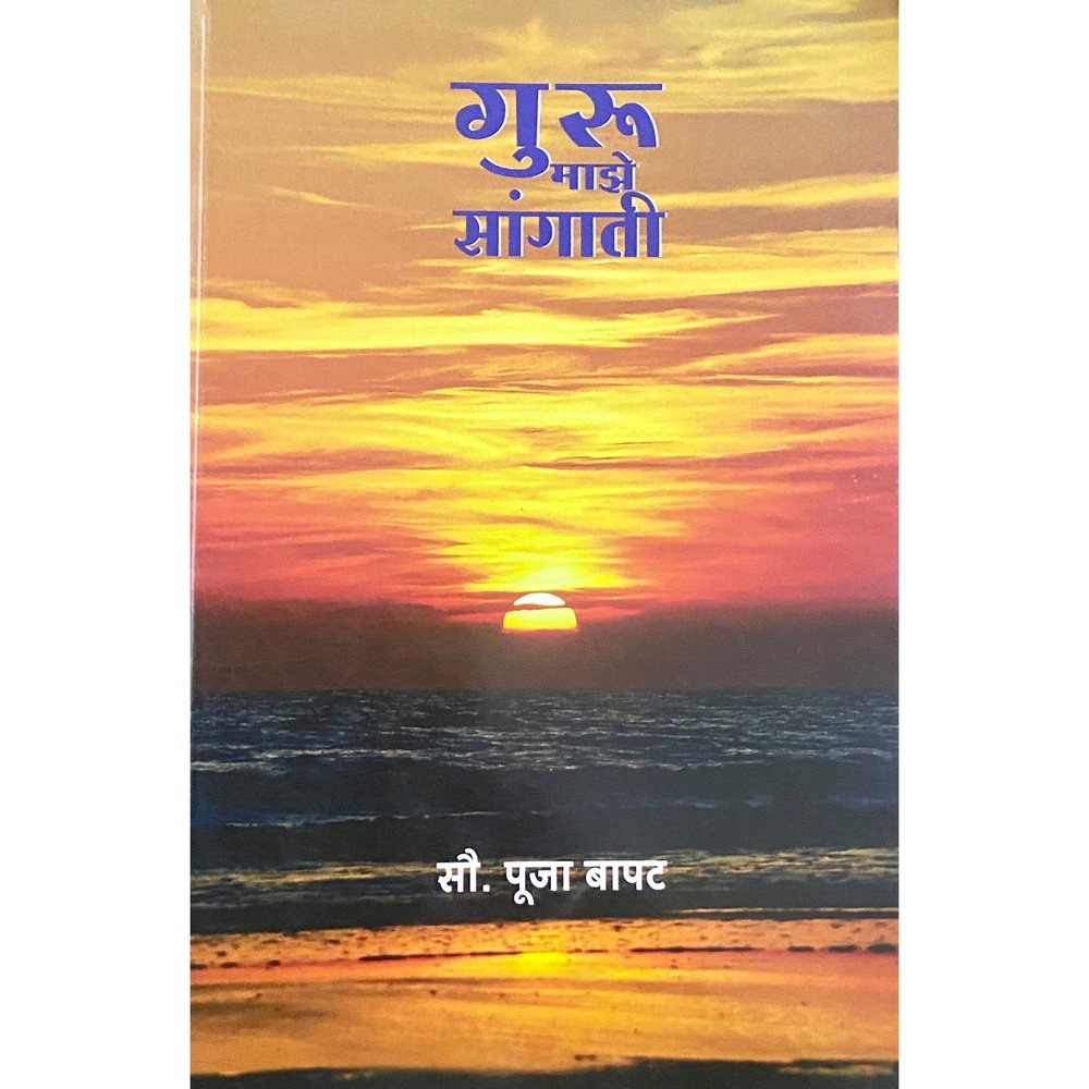 Guru Majhe Sangati by Sou Puja Bapat Half Price Books India Books inspire-bookspace.myshopify.com Half Price Books India