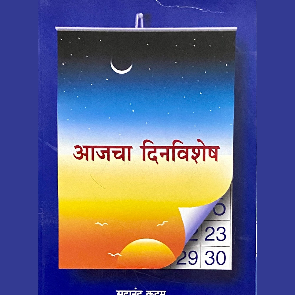 Aajacha Dinavishesh by Sadanand Kadam, Sampadak Ravindra Pinge Half Price Books India Books inspire-bookspace.myshopify.com Half Price Books India
