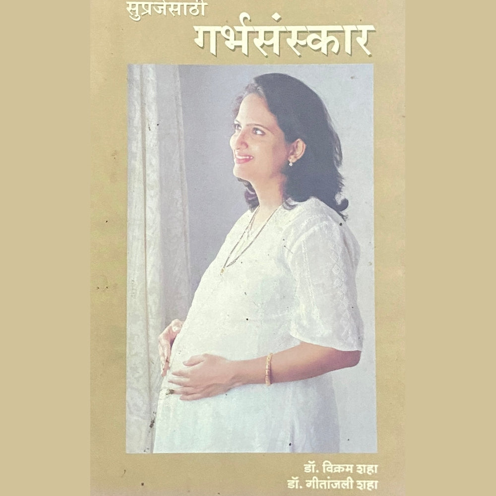 Suprajesathi Garbhasanskar by Dr Vikram Shah, Dr Geetanjali Shah Half Price Books India Books inspire-bookspace.myshopify.com Half Price Books India