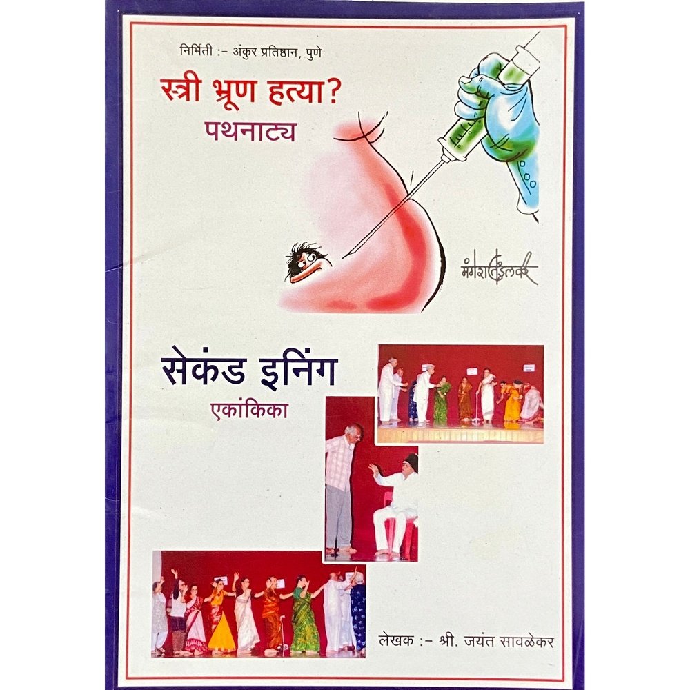 Second Innings by Jayant Savalekar Half Price Books India Books inspire-bookspace.myshopify.com Half Price Books India