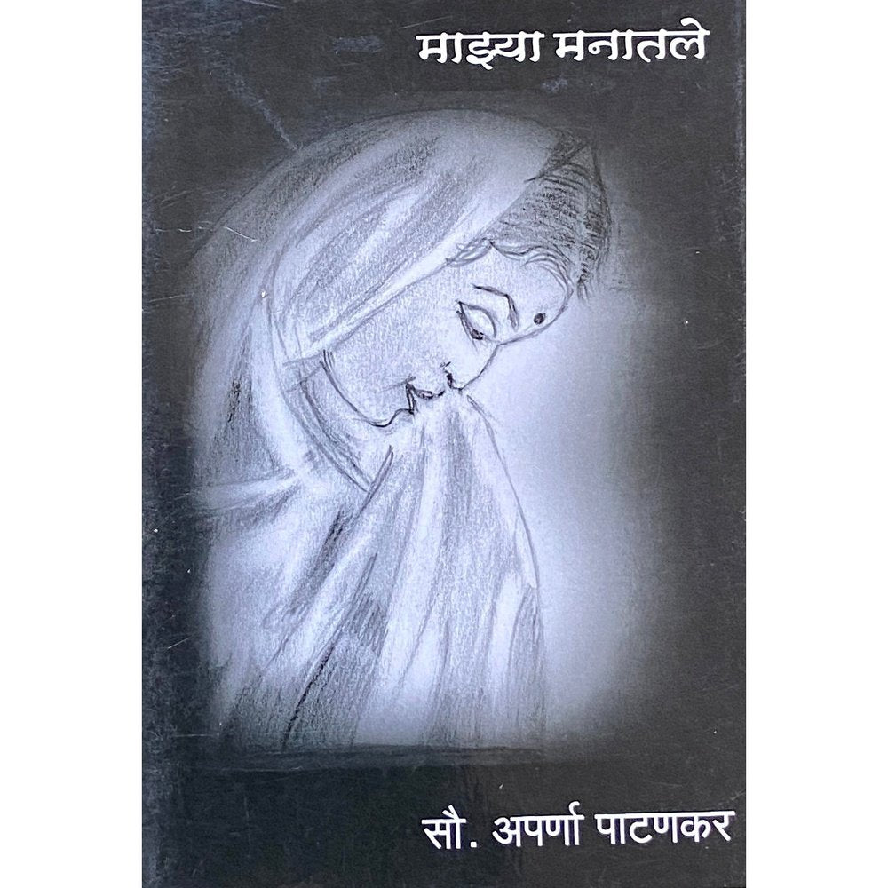 Majhya Manatale by Sou Aparna Patankar (P) Half Price Books India Books inspire-bookspace.myshopify.com Half Price Books India