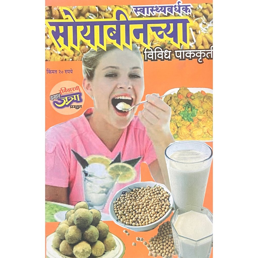 Soyabinchya Vivdha Pakakruti Half Price Books India Books inspire-bookspace.myshopify.com Half Price Books India