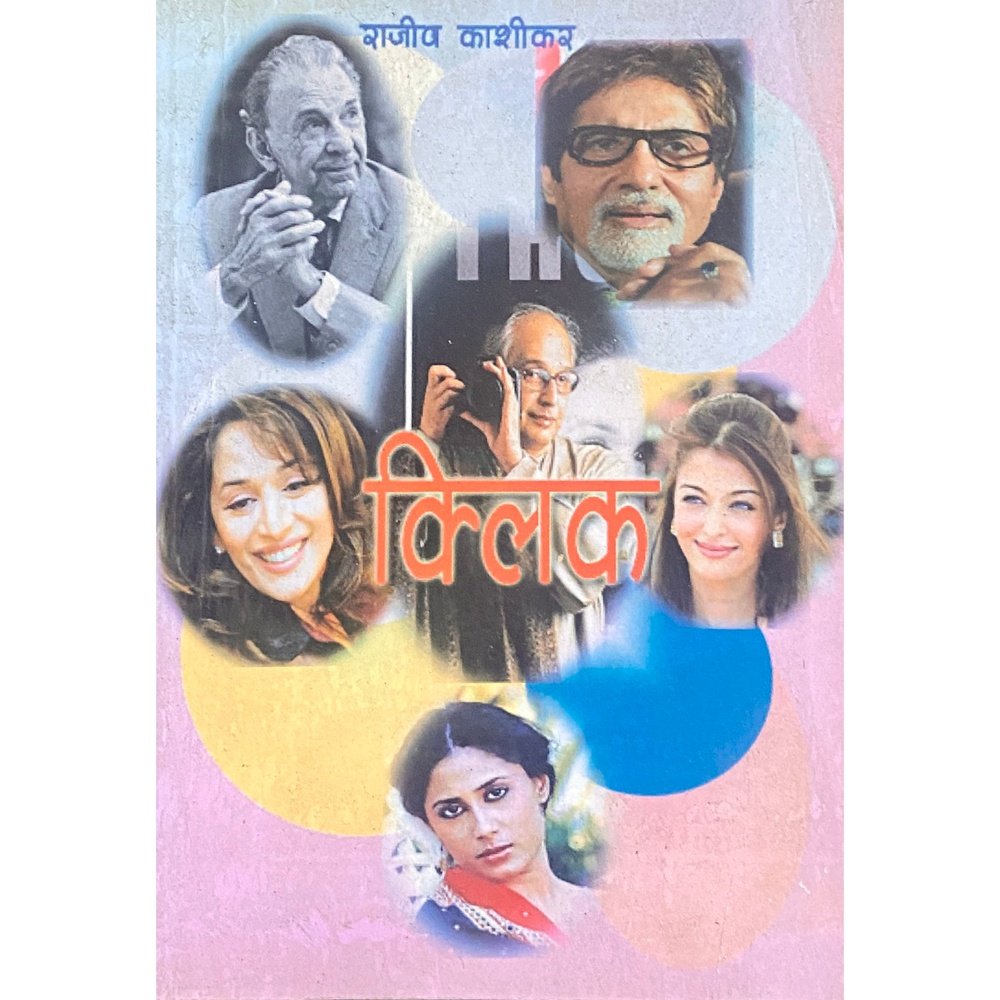 Click by Rajeev Kashikar Half Price Books India Books inspire-bookspace.myshopify.com Half Price Books India