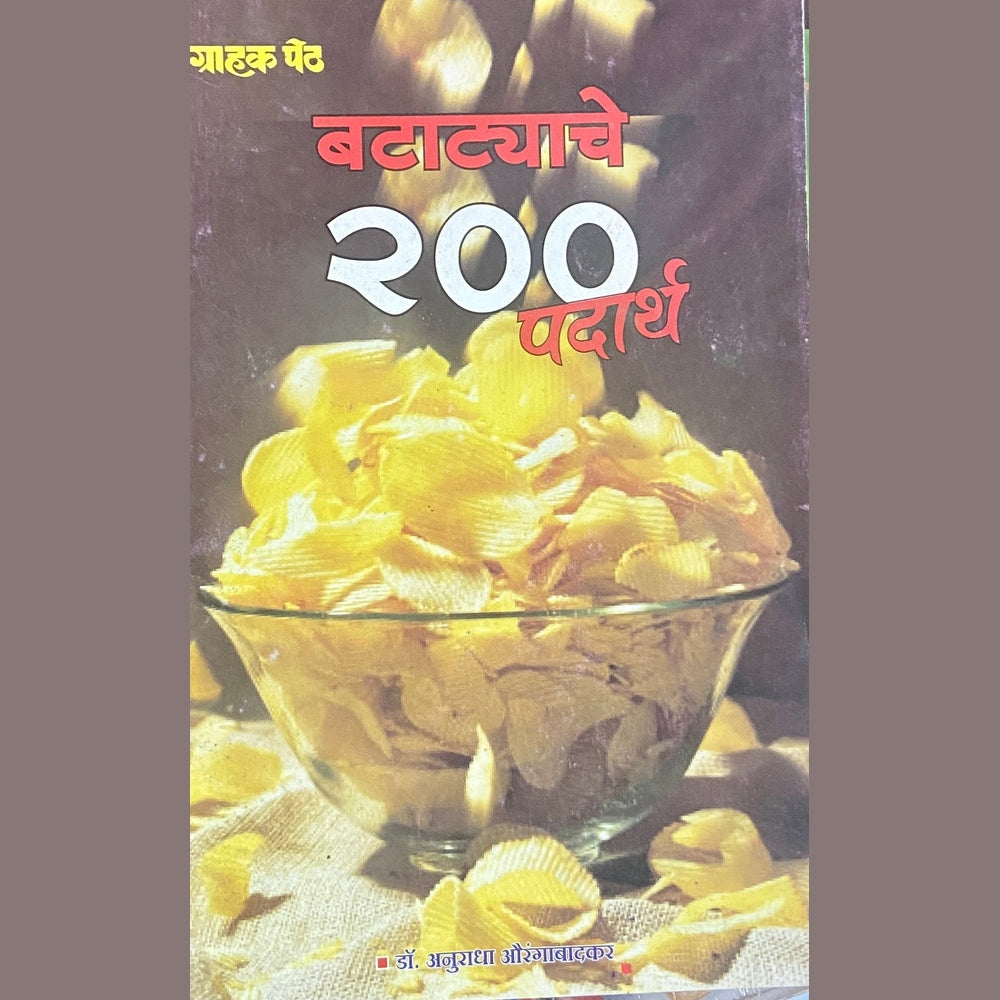 Batatyache 200 Padartha by Dr Anuradha Aurangabadkar Half Price Books India Books inspire-bookspace.myshopify.com Half Price Books India