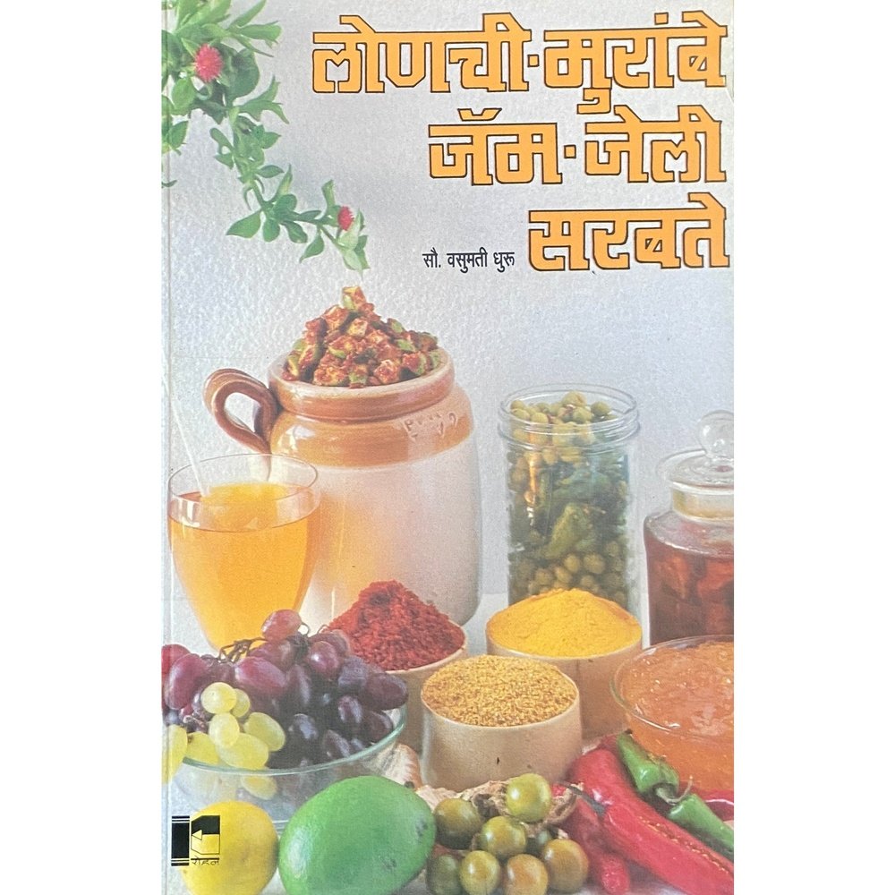 Lonachi Murambe Jam Jelly Sarbate by Sou Vasumati Dhuru Half Price Books India Books inspire-bookspace.myshopify.com Half Price Books India