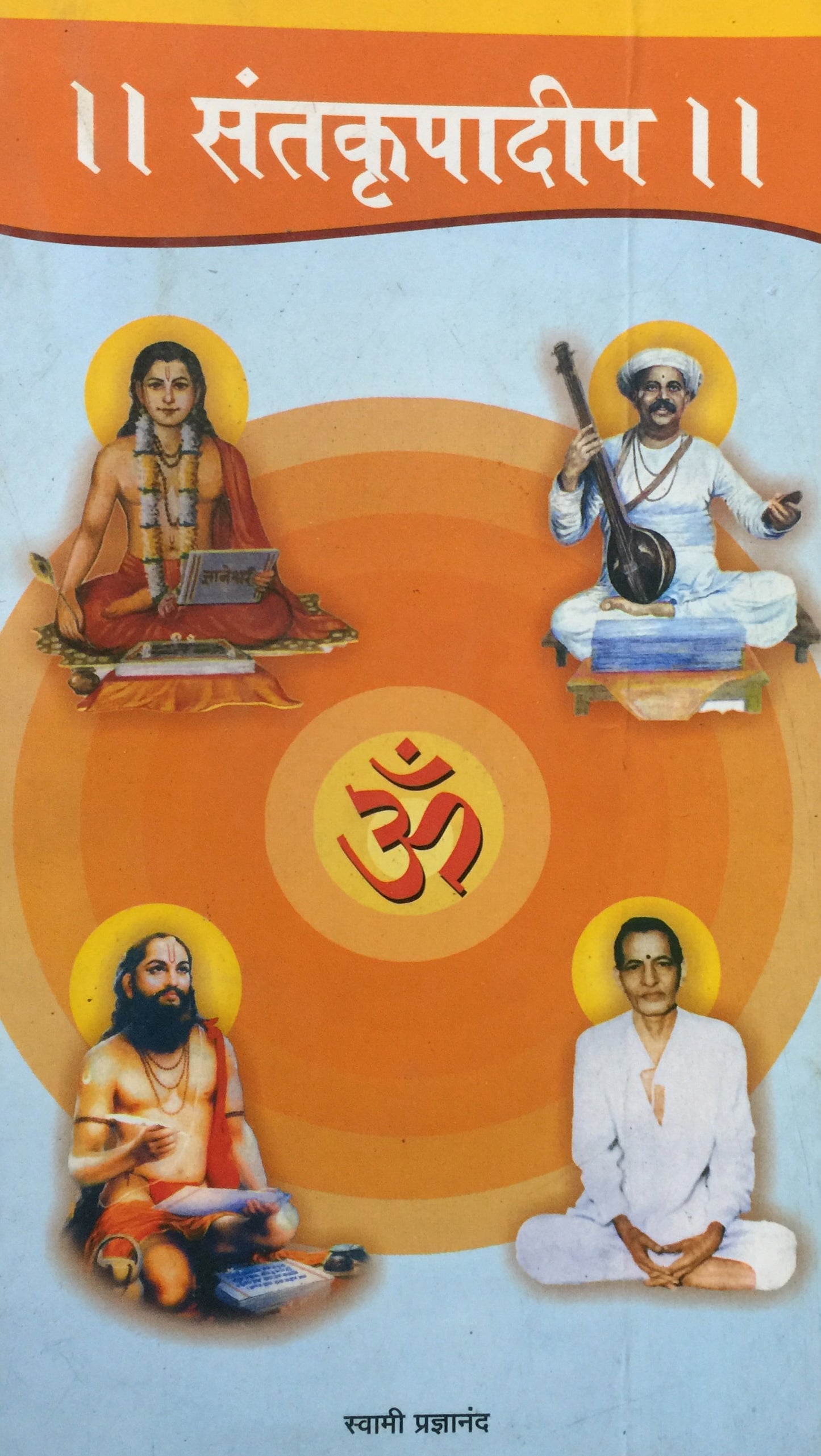 Santakrupadeep by Swami Pradnyananda Half Price Books India Books inspire-bookspace.myshopify.com Half Price Books India