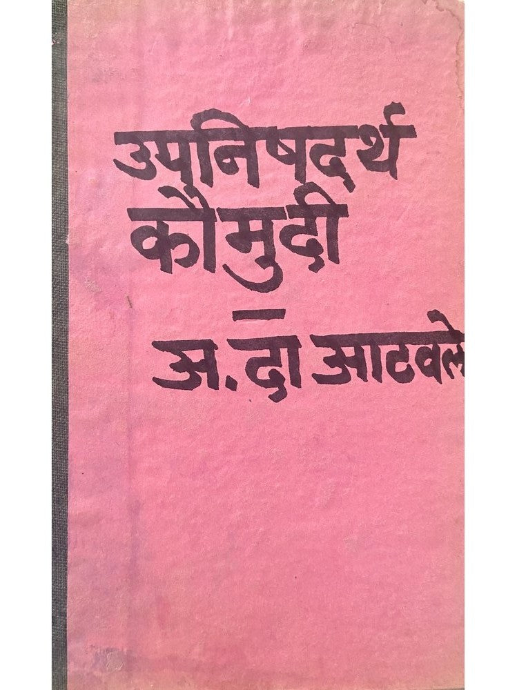 Upanishadartha Koumudi by A D Athalye Half Price Books India Books inspire-bookspace.myshopify.com Half Price Books India