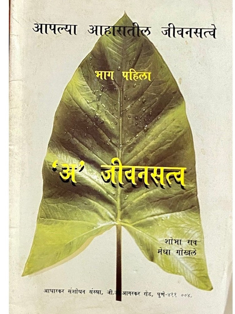 A Jeevansatva by Shobha Rao, Medha Gokhale Half Price Books India Books inspire-bookspace.myshopify.com Half Price Books India