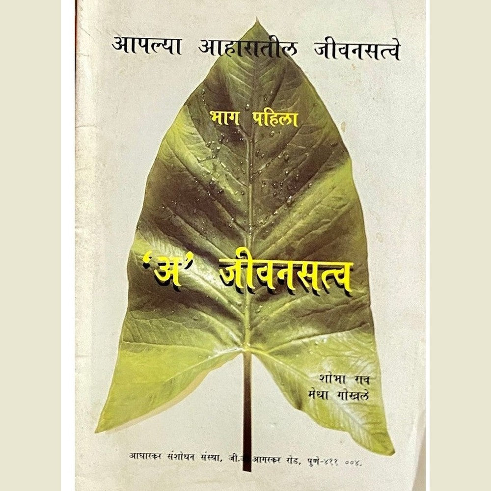 A Jeevansatva by Shobha Rao, Medha Gokhale Half Price Books India Books inspire-bookspace.myshopify.com Half Price Books India