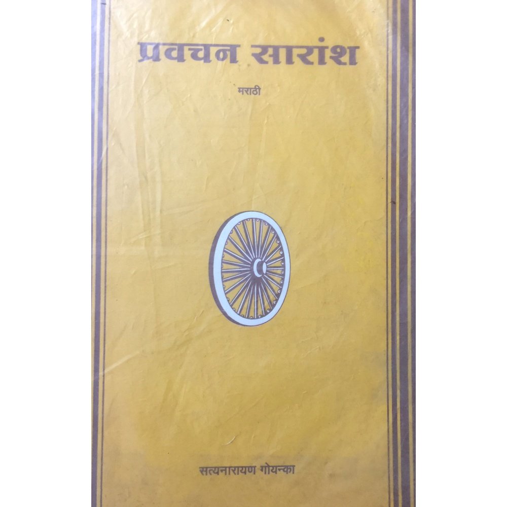 Pravachan Saransh by Satyanarayan Goenka Half Price Books India Books inspire-bookspace.myshopify.com Half Price Books India