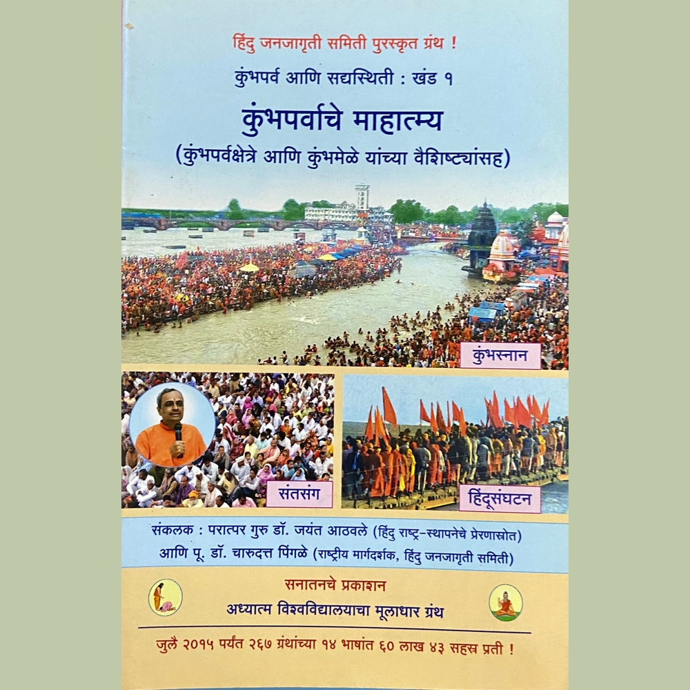 Kumbhaparvache Mahatmya Half Price Books India Books inspire-bookspace.myshopify.com Half Price Books India