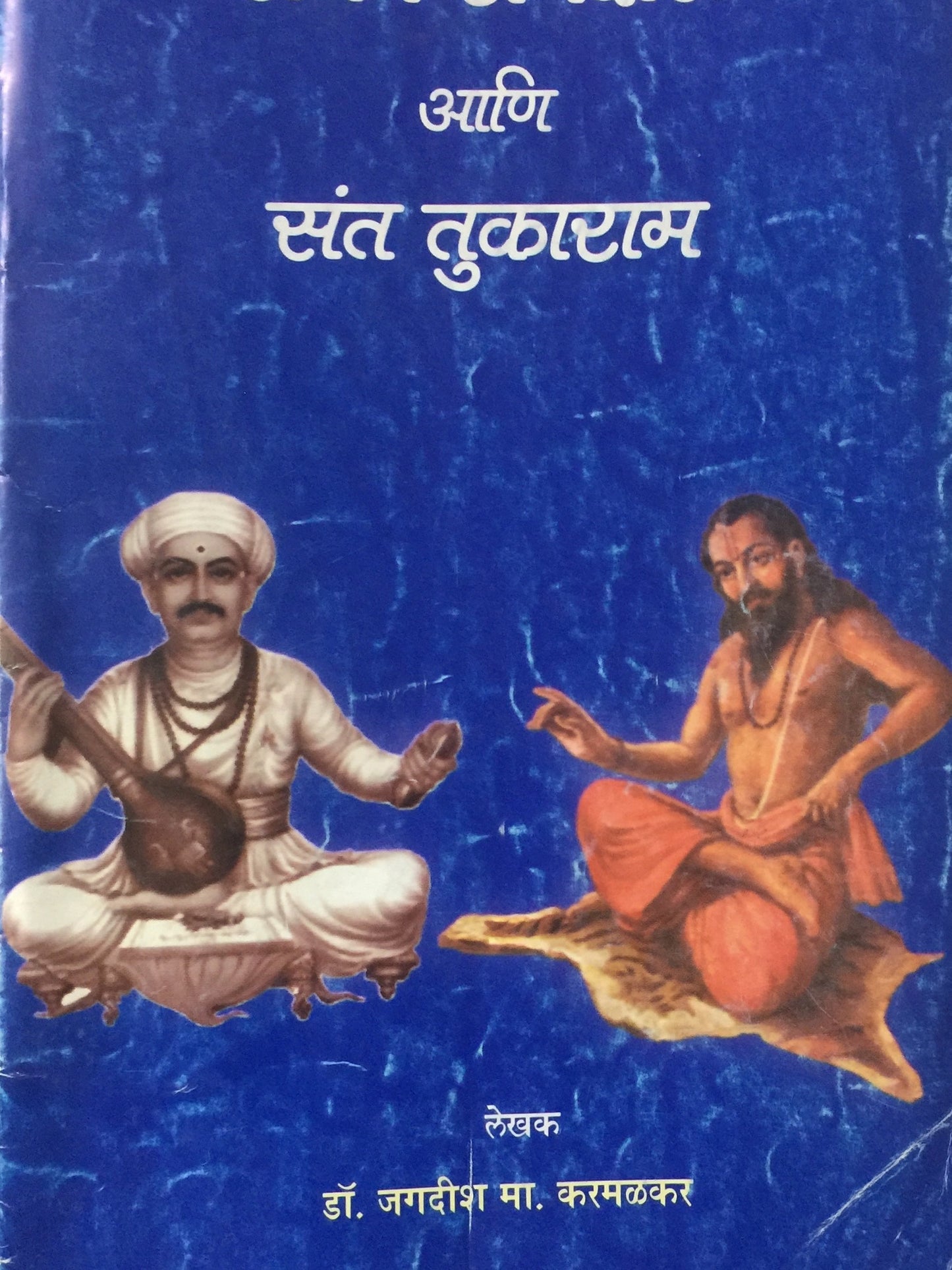 Samartha Ramdas Ani Sant Tukaram by Jagadish Karmalkar Half Price Books India Books inspire-bookspace.myshopify.com Half Price Books India