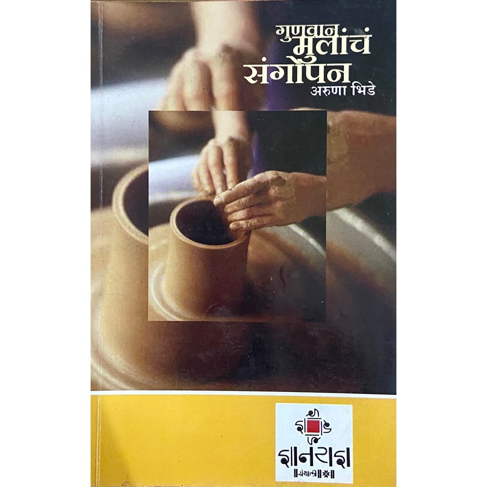 Gunawaan Mulanche Sangopan by Aruna Bhide Half Price Books India Books inspire-bookspace.myshopify.com Half Price Books India