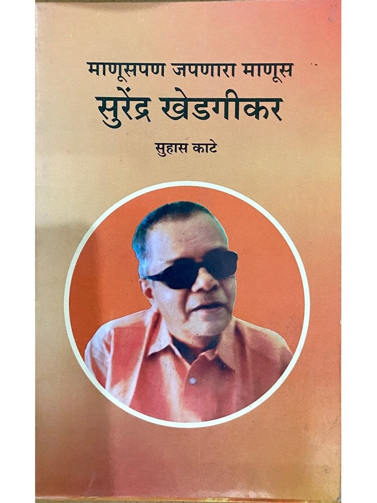 Surendra Khedgikar by Suhas Kate Half Price Books India Books inspire-bookspace.myshopify.com Half Price Books India