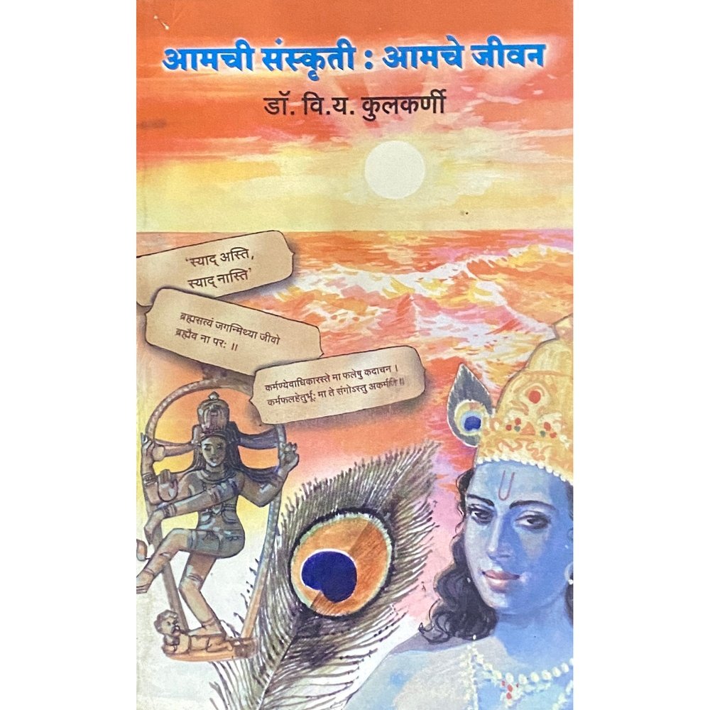 Aamchi Sanskruti Aamche Jeevan by Dr V Y Kulkarni Inspire Bookspace Books inspire-bookspace.myshopify.com Half Price Books India