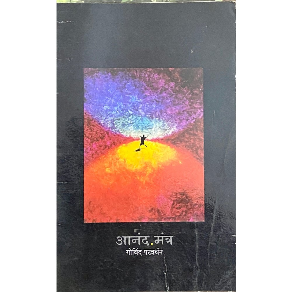 Anand Mantra by Govind Patwardhan Half Price Books India Books inspire-bookspace.myshopify.com Half Price Books India