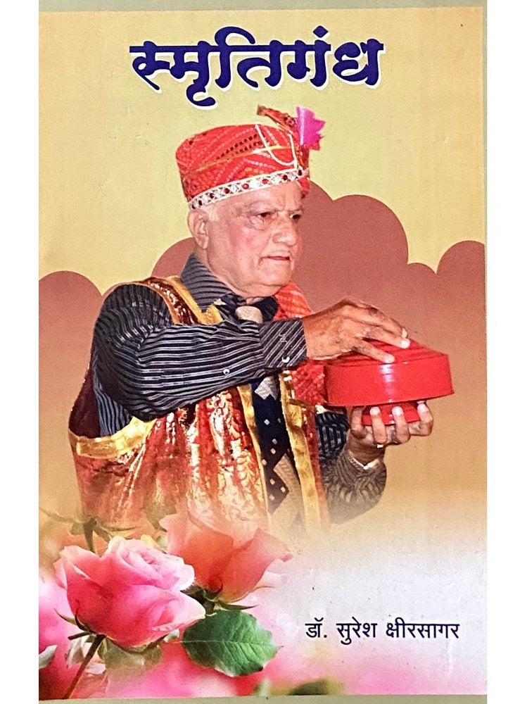 Smrutigandha by Dr Suresh Kshirsagar Half Price Books India Books inspire-bookspace.myshopify.com Half Price Books India